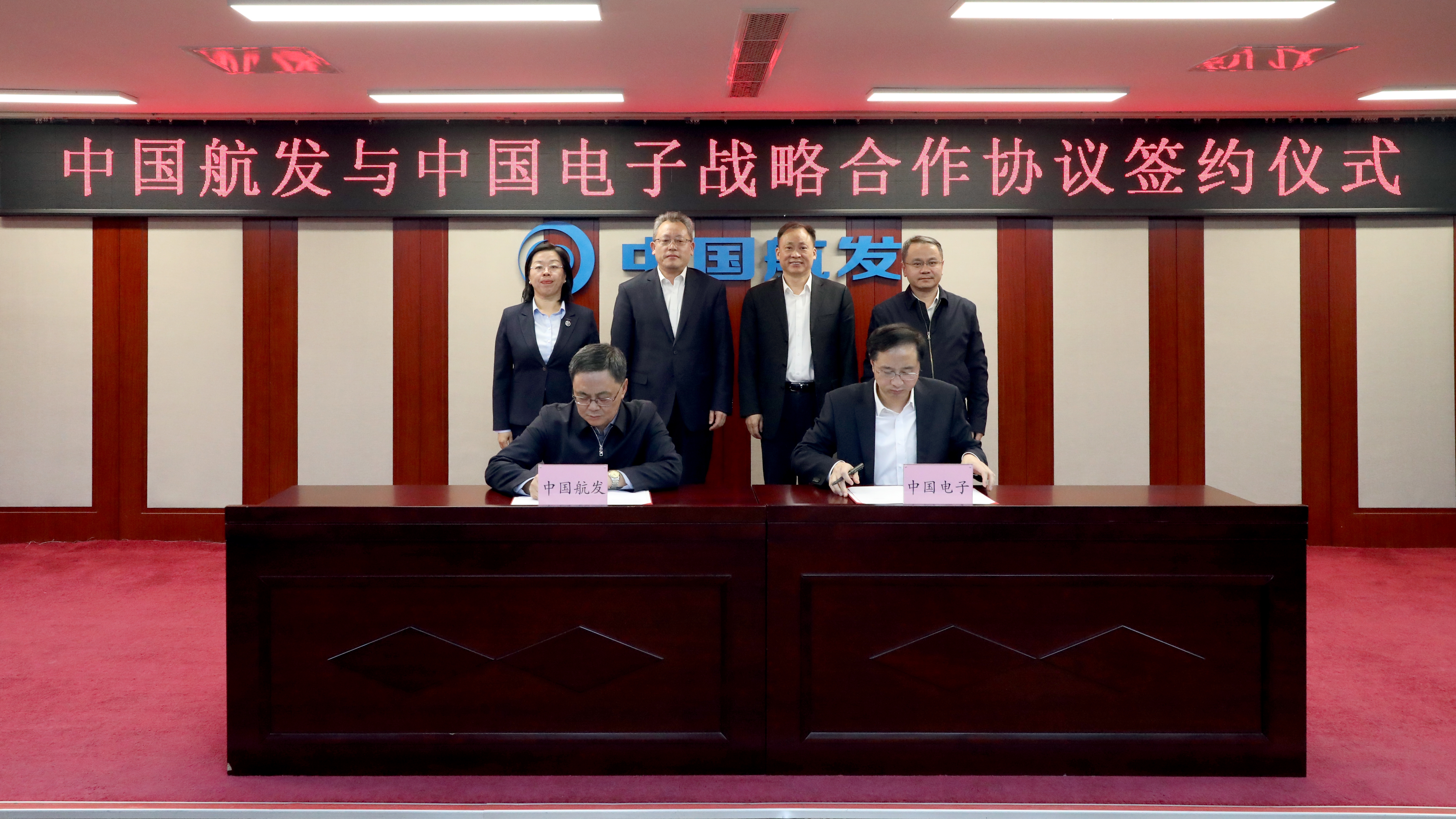 中国航发与中国电子签署战略合作协议