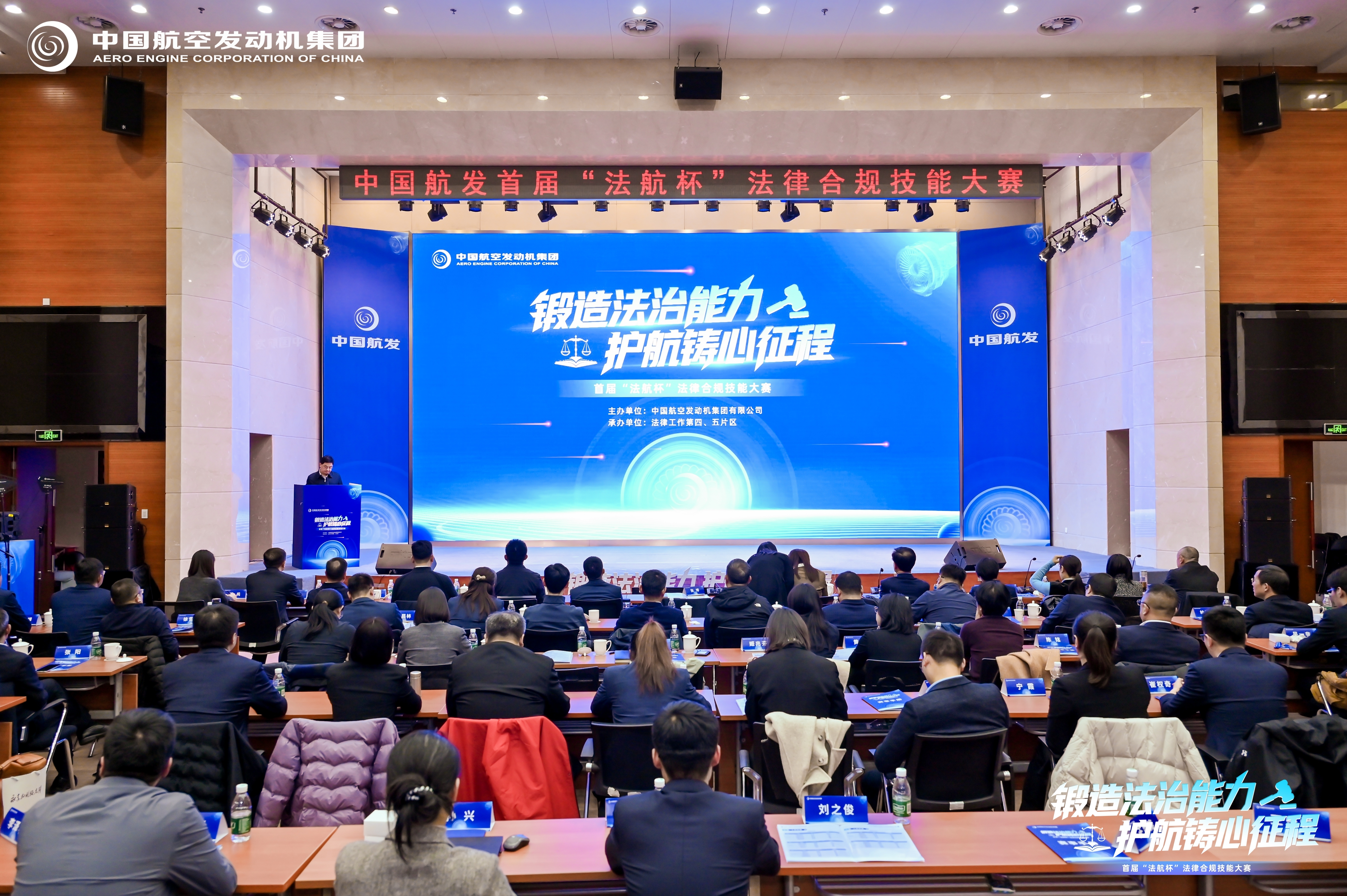 中国航发首届“法航杯”法律合规技能大赛决赛成功举办