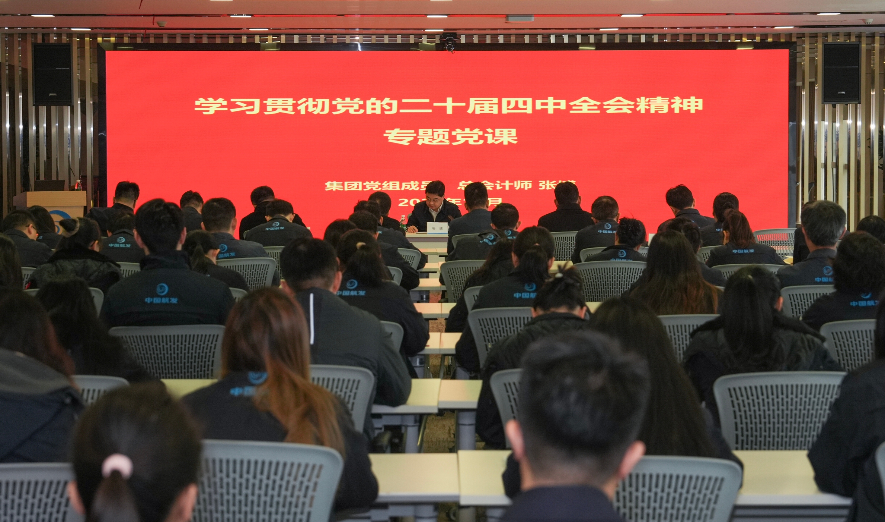 张博到中国航发商发宣讲四中全会精神